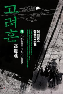 고려혼