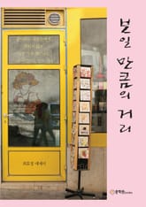 보일 만큼의 거리 표지 이미지