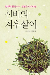 신비의 겨우살이 표지 이미지