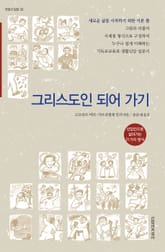 그리스도인 되어 가기 표지 이미지