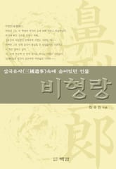 비형랑 표지 이미지