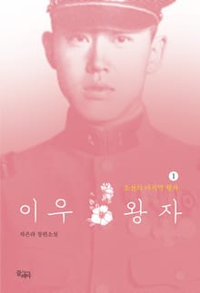 이우 왕자 1