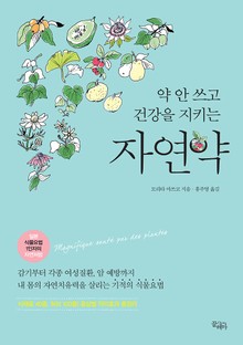 자연약