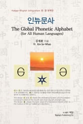 인류문자 표지 이미지