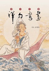 선구서화 표지 이미지