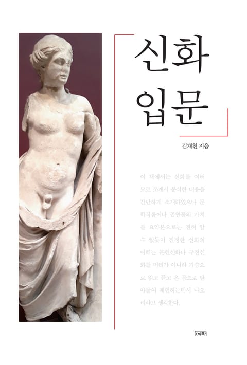 신화 입문 표지 이미지