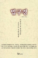 법구경 표지 이미지