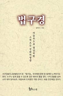 법구경