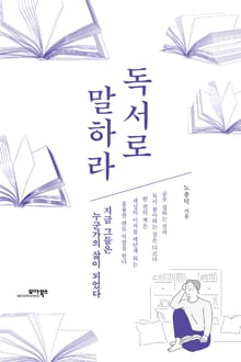 독서로 말하라