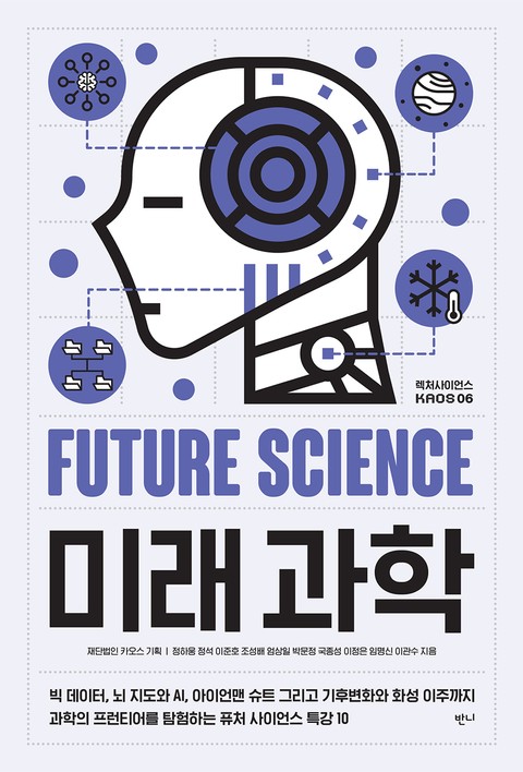 미래과학 표지 이미지