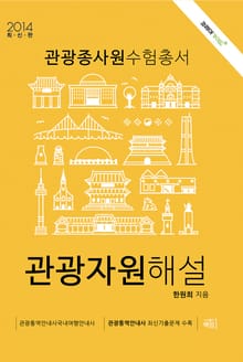 관광자원해설
