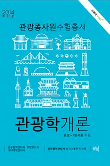 관광학개론