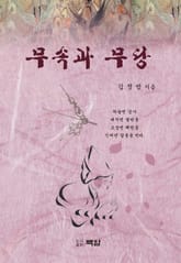 무속과 무당 표지 이미지