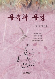 무속과 무당