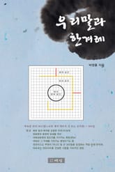 우리말 한겨레 표지 이미지