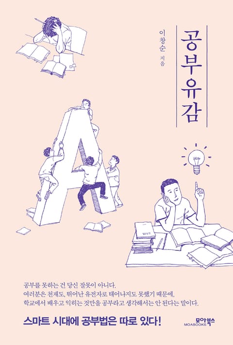 공부유감 표지 이미지