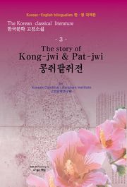 콩쥐팥쥐전