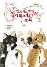 고양이와 생쥐의 엉터리 크리스마스 파티 표지 이미지