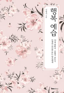행복 예습