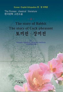 토끼전 · 장끼전