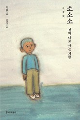 소소소 표지 이미지