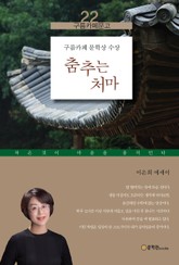 춤추는 처마 표지 이미지