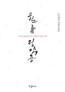 소설 정약용
