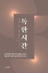 독한 시간 표지 이미지