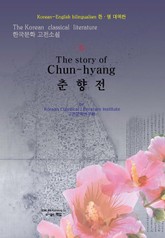 춘향전 6 표지 이미지