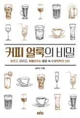 커피 얼룩의 비밀 표지 이미지