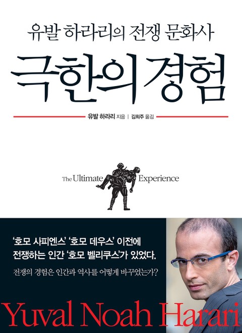 극한의 경험 표지 이미지