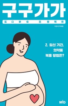 구구가가 프로젝트 2권