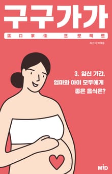 구구가가 프로젝트 3권