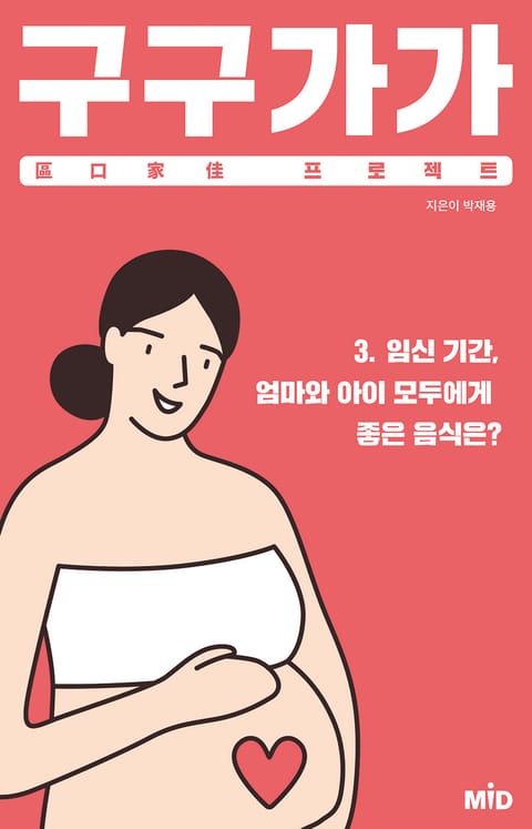 구구가가 프로젝트 3권 표지 이미지