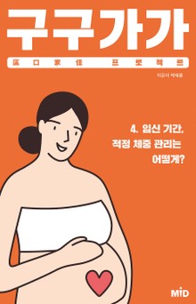 구구가가 프로젝트 4권