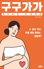 구구가가 프로젝트 4권
