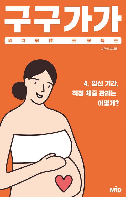 구구가가 프로젝트 4권 표지 이미지