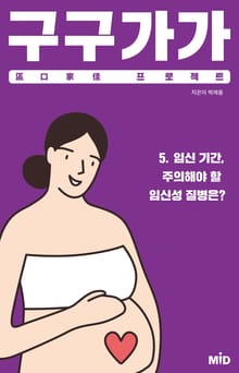 구구가가 프로젝트 5권