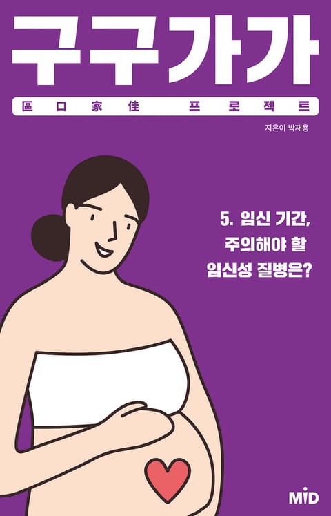 구구가가 프로젝트 5권 표지 이미지