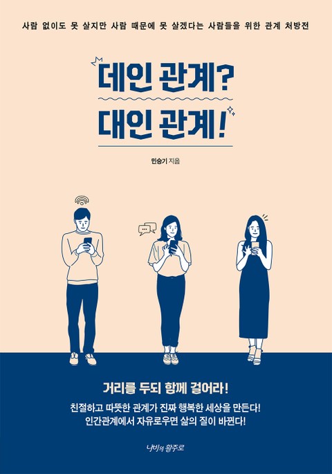 데인 관계? 대인 관계! 표지 이미지