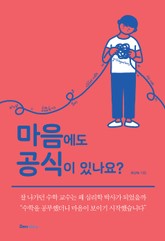 마음에도 공식이 있나요? 표지 이미지
