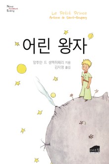 어린 왕자