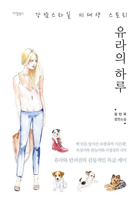 유라의 하루 표지 이미지