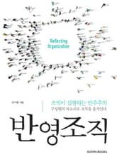 반영조직 표지 이미지