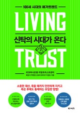신탁의 시대가 온다 표지 이미지