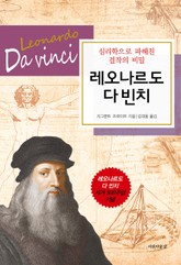 레오나르도 다 빈치 표지 이미지