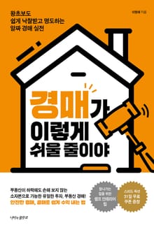 경매가 이렇게 쉬울 줄이야