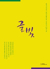 글빛 표지 이미지