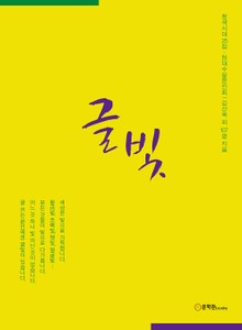 글빛