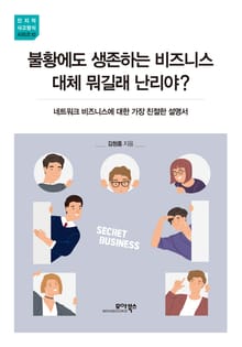 불황에도 생존하는 비즈니스 대체 뭐길래 난리야?
